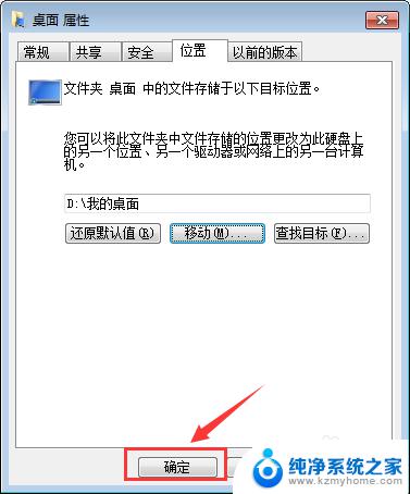 win7 桌面移动 WIN7系统C盘桌面如何移动到D盘