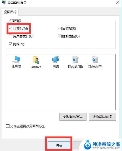 win7如何恢复我的电脑图标 电脑桌面上我的电脑图标消失了怎么恢复