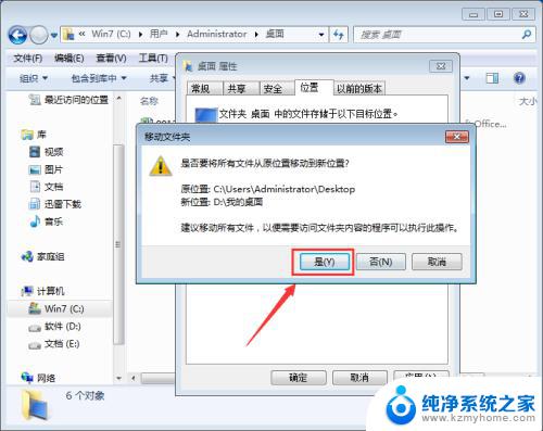 win7 桌面移动 WIN7系统C盘桌面如何移动到D盘