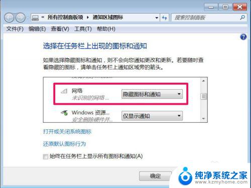 w7任务栏图标不显示 Win7任务栏网络图标不显示的解决方法