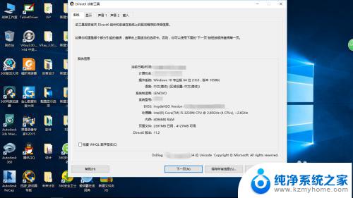 win10查看电脑硬件信息 win10硬件信息查看教程