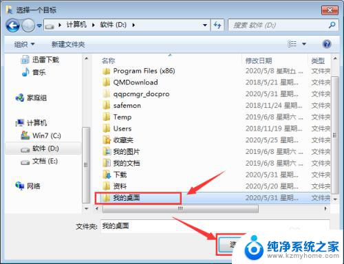 win7 桌面移动 WIN7系统C盘桌面如何移动到D盘