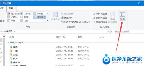 win10清空快速访问记录 win10如何清除电脑的快速访问历史记录