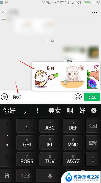 微信打字就出来表情包怎么弄 微信输入文字没有表情包