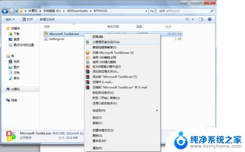 windowstoolkit怎么用 Microsoft Toolkit安装使用图文教程