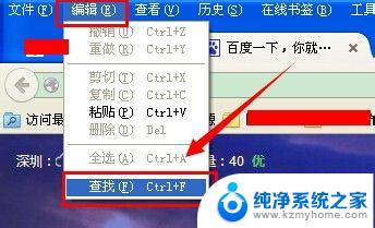 如何在网页搜索文字 网页中如何快速查找想要的文字