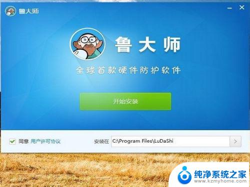 下载鲁大师被windows阻止 鲁大师在win10上遇到阻止安装怎么解决