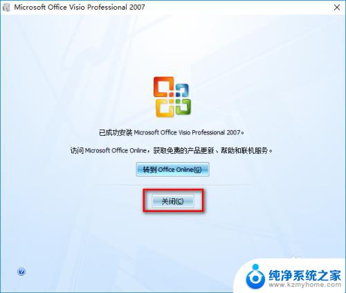 visio2007激活版win10 Visio 2007安装包免费下载及安装教程（附Win10安装指南）