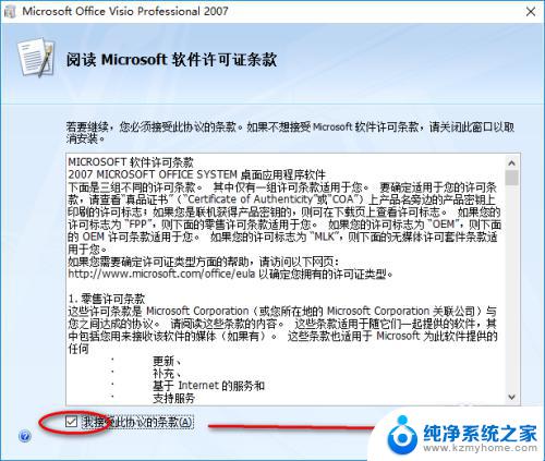 visio2007激活版win10 Visio 2007安装包免费下载及安装教程（附Win10安装指南）