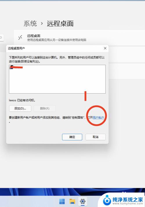 电脑远程win11 Windows 11远程桌面连接的详细设置方法