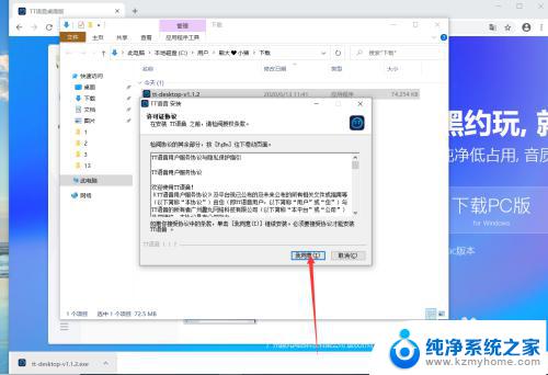 tt语音电脑版安装教程 tt语音电脑版下载安装教程