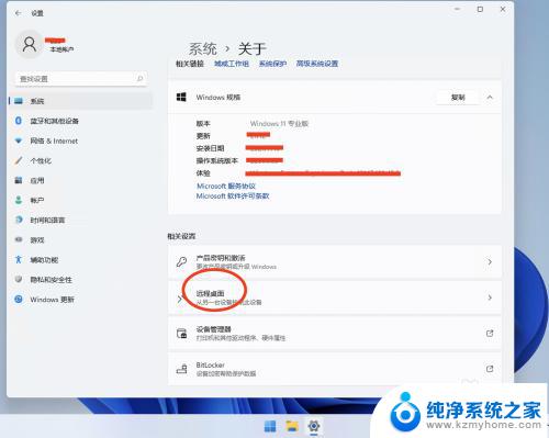 电脑远程win11 Windows 11远程桌面连接的详细设置方法