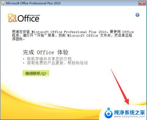 microsoftoffice2010怎么安装 Microsoft office2010安装教程