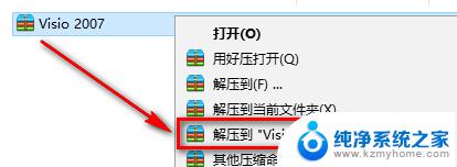 visio2007激活版win10 Visio 2007安装包免费下载及安装教程（附Win10安装指南）