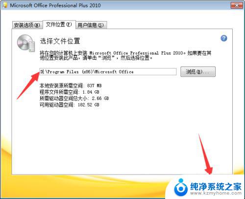 microsoftoffice2010怎么安装 Microsoft office2010安装教程