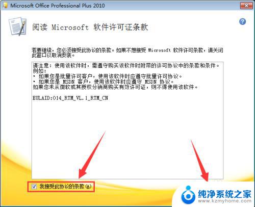 microsoftoffice2010怎么安装 Microsoft office2010安装教程