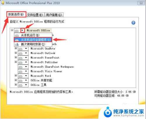 microsoftoffice2010怎么安装 Microsoft office2010安装教程