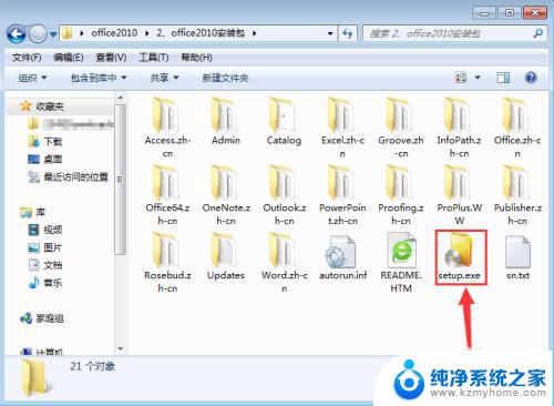 microsoftoffice2010怎么安装 Microsoft office2010安装教程