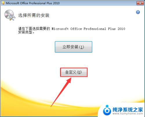 microsoftoffice2010怎么安装 Microsoft office2010安装教程