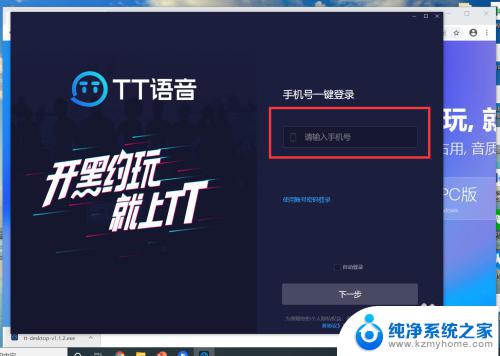 tt语音电脑版安装教程 tt语音电脑版下载安装教程