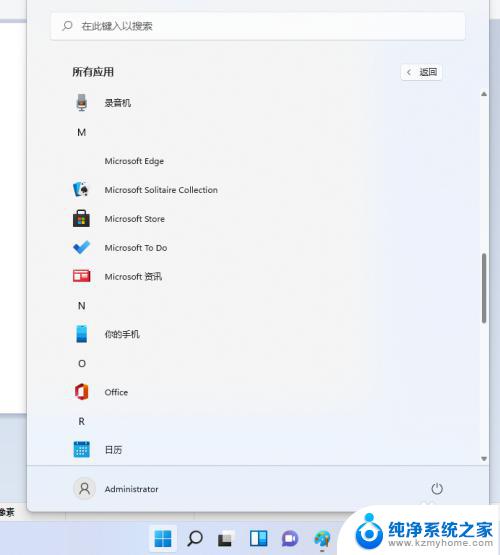 win11桌面的应用如何固定到开始屏幕 Windows 11电脑怎么将程序固定到开始屏幕