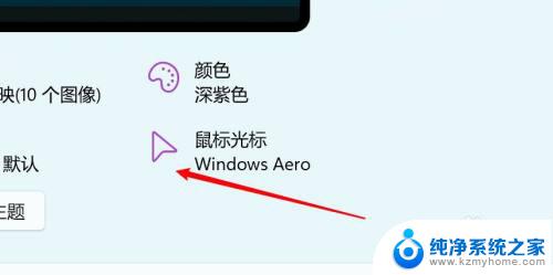 win11鼠标光标怎么改 Win11怎么调整鼠标光标的大小