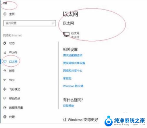 win11以太网图标消失了 以太网不见了如何恢复