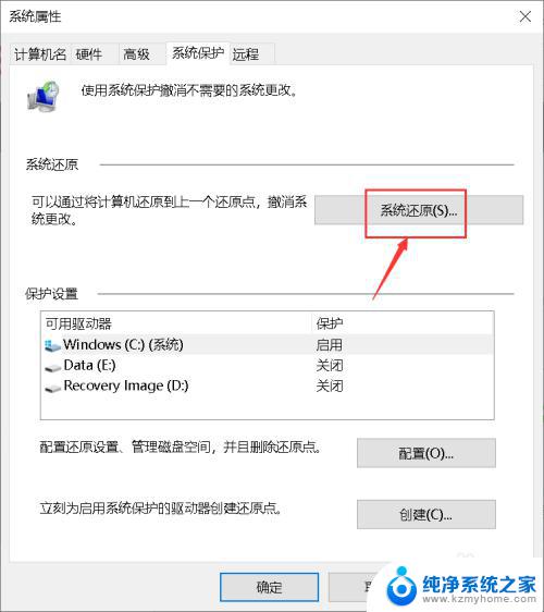 win10还原点在哪里找 怎样在Win10上查看所有的系统还原点