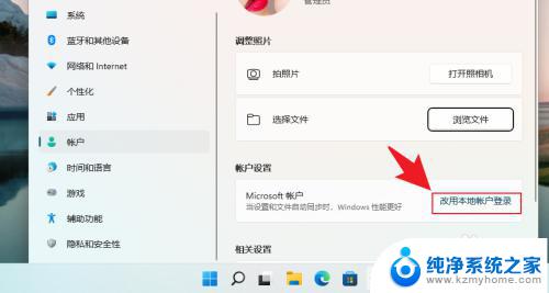 windows11怎么设置本地账户 Windows 11本地账户登录和Microsoft账户登录的区别