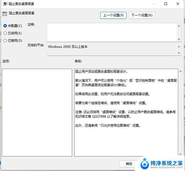 win11系统配置更改不了 Win11个性化设置无法设置的原因