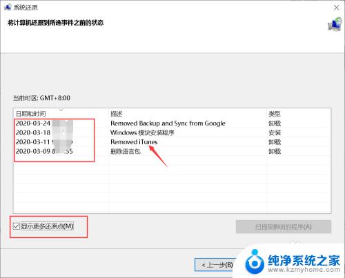 win10还原点在哪里找 怎样在Win10上查看所有的系统还原点