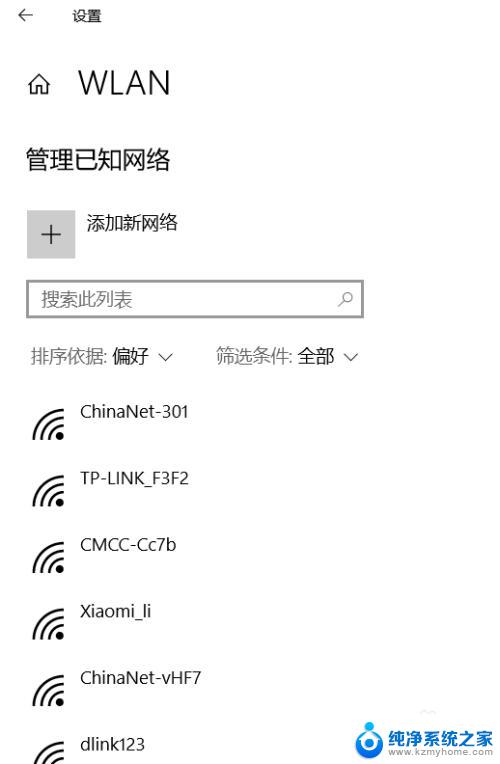 win10管理已知网络 Win10如何添加已知网络