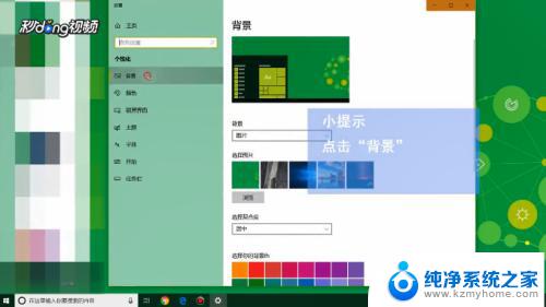 如何改变桌面字体颜色 Windows10桌面背景颜色怎么更改