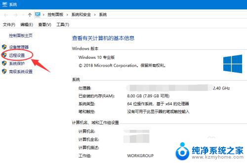 win10系统怎么远程桌面连接 Win10远程桌面连接的设置方法