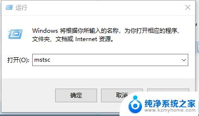 win10系统怎么远程桌面连接 Win10远程桌面连接的设置方法