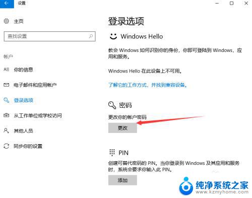 wind10怎么设置开机密码 win10开机密码设置步骤