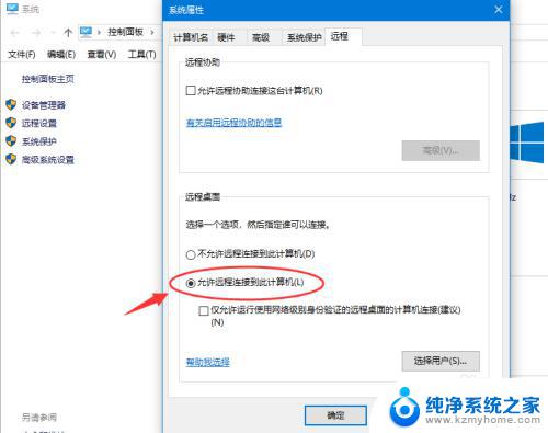 win10系统怎么远程桌面连接 Win10远程桌面连接的设置方法