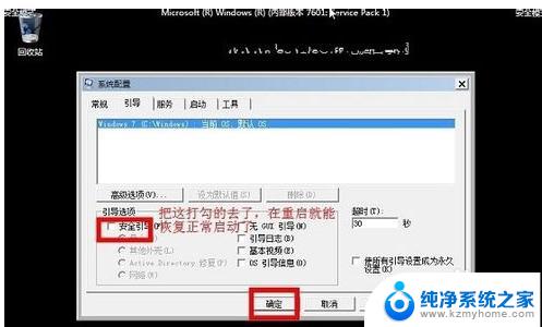 win7进不了安全模式 win7系统安全模式启动失败怎么办