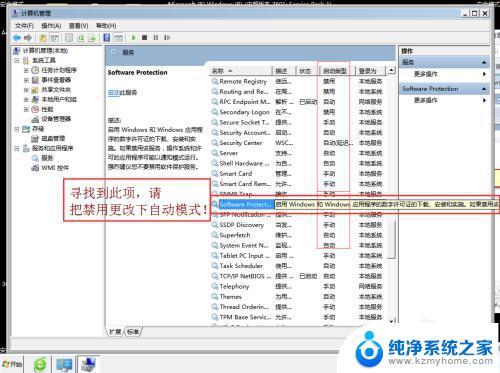 win7屏蔽激活 windows 7旗舰版显示激活状态不可用解决方法