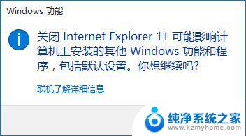 ie浏览器关闭 win10关闭IE浏览器方法