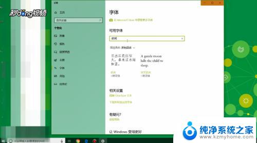 如何改变桌面字体颜色 Windows10桌面背景颜色怎么更改