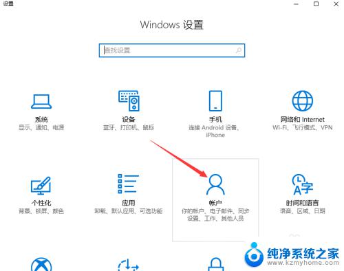 wind10怎么设置开机密码 win10开机密码设置步骤