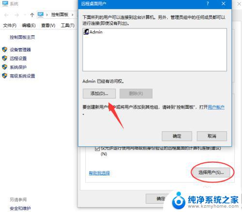 win10系统怎么远程桌面连接 Win10远程桌面连接的设置方法