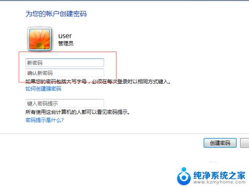 win7登录密码怎么设置 win7如何取消用户登录密码