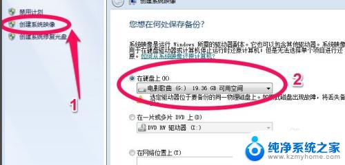 win7的系统备份在哪里 win7系统备份教程