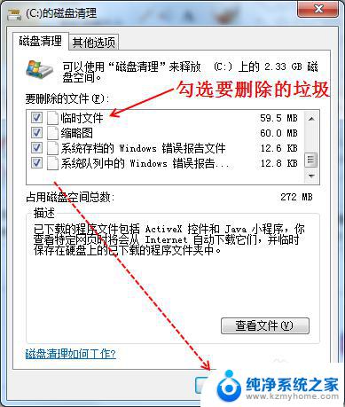 w7清理c盘垃圾 C盘垃圾怎么清理W7系统