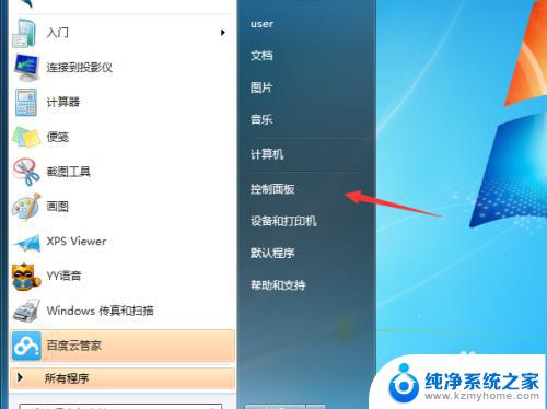 win7登录密码怎么设置 win7如何取消用户登录密码