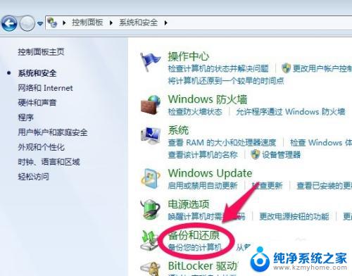 win7的系统备份在哪里 win7系统备份教程