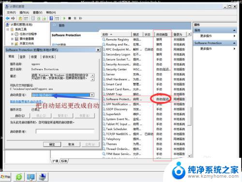 win7屏蔽激活 windows 7旗舰版显示激活状态不可用解决方法