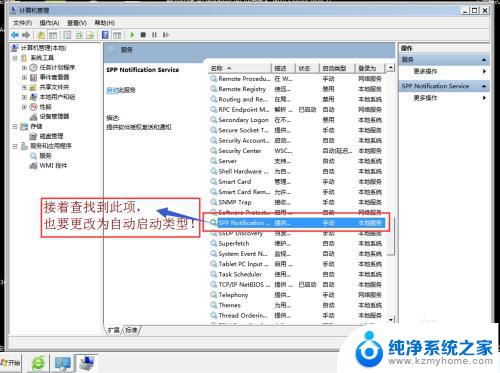 win7屏蔽激活 windows 7旗舰版显示激活状态不可用解决方法